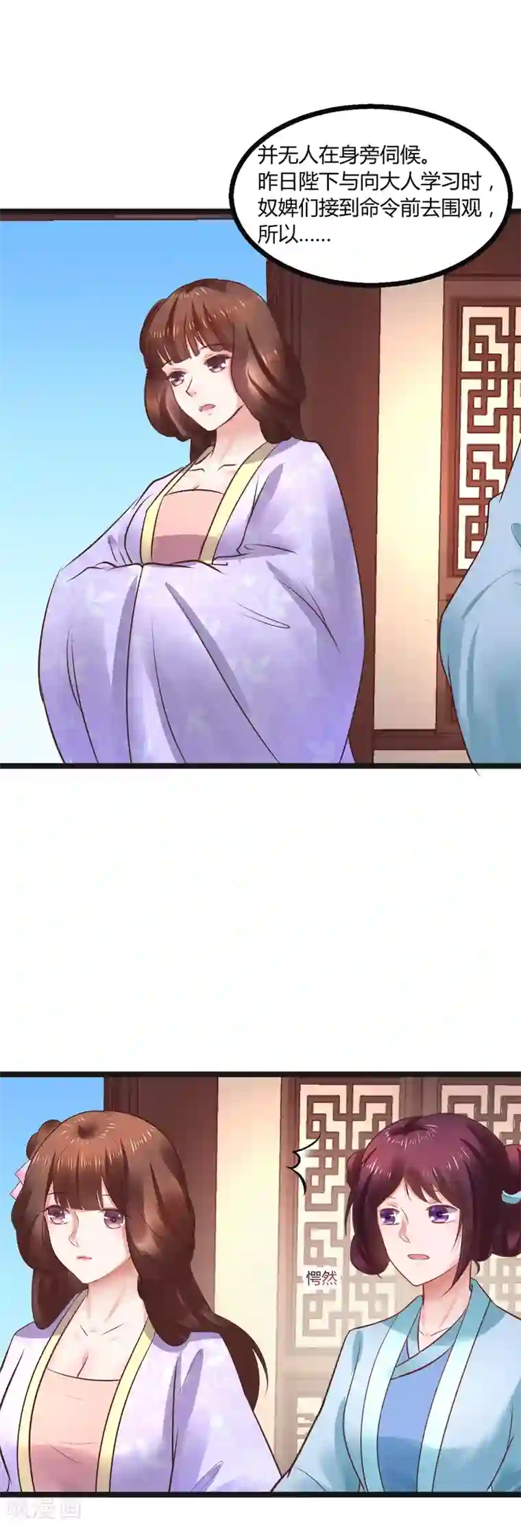 太子殿下养成记第70话 不患寡而患不均