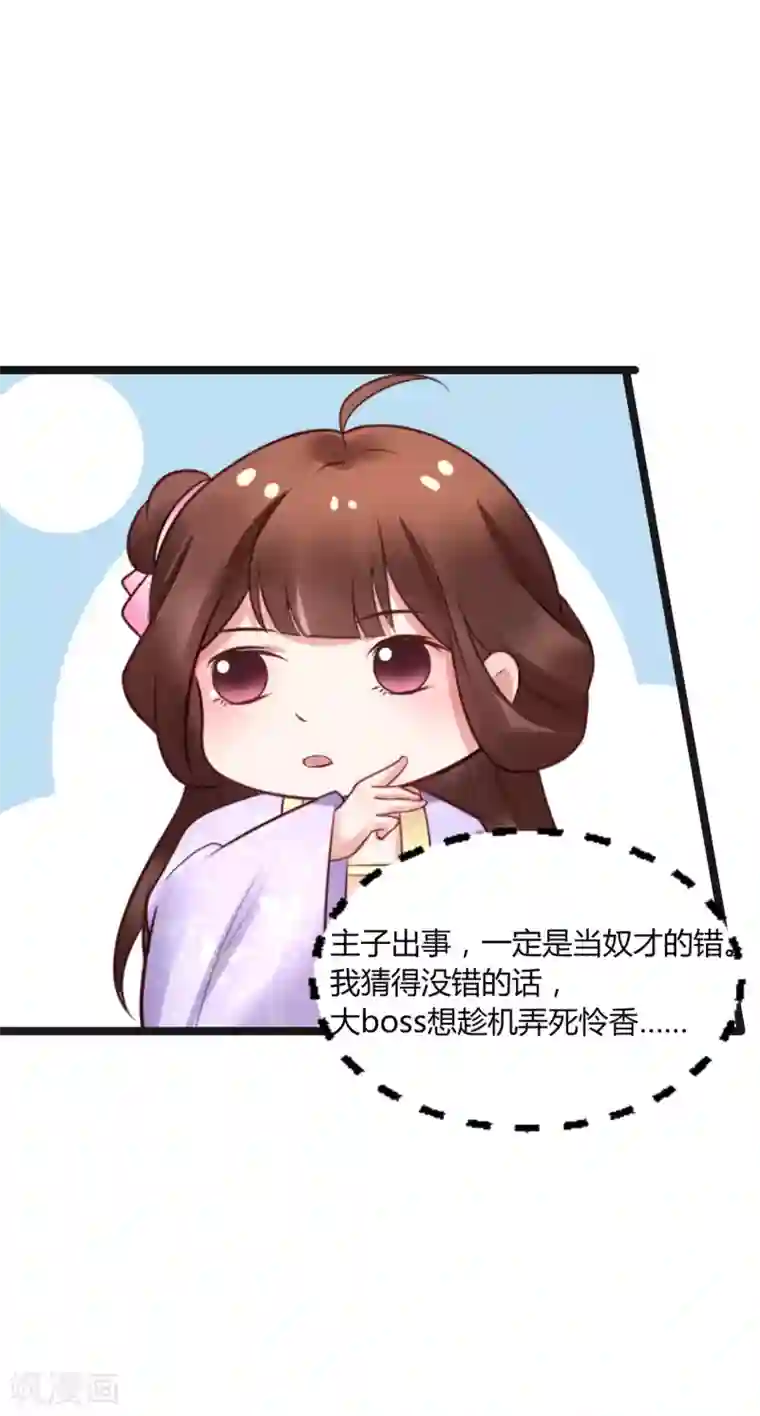 太子殿下养成记第70话 不患寡而患不均