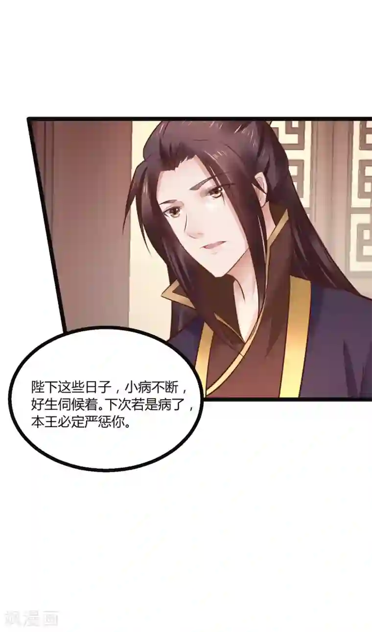 太子殿下养成记第70话 不患寡而患不均