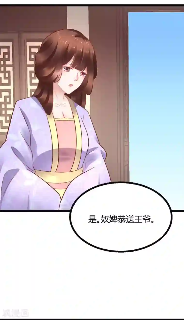 太子殿下养成记第70话 不患寡而患不均