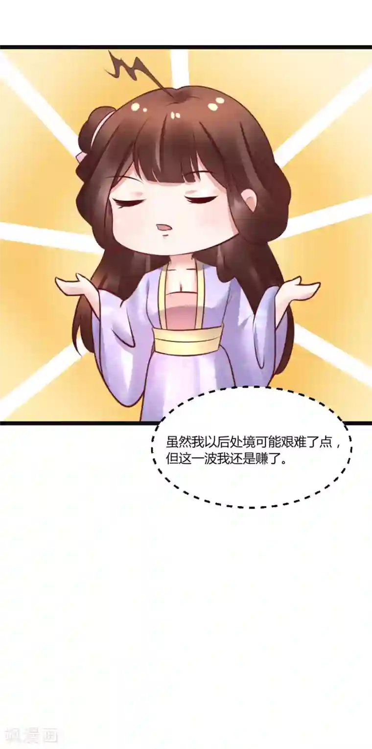 太子殿下养成记第70话 不患寡而患不均