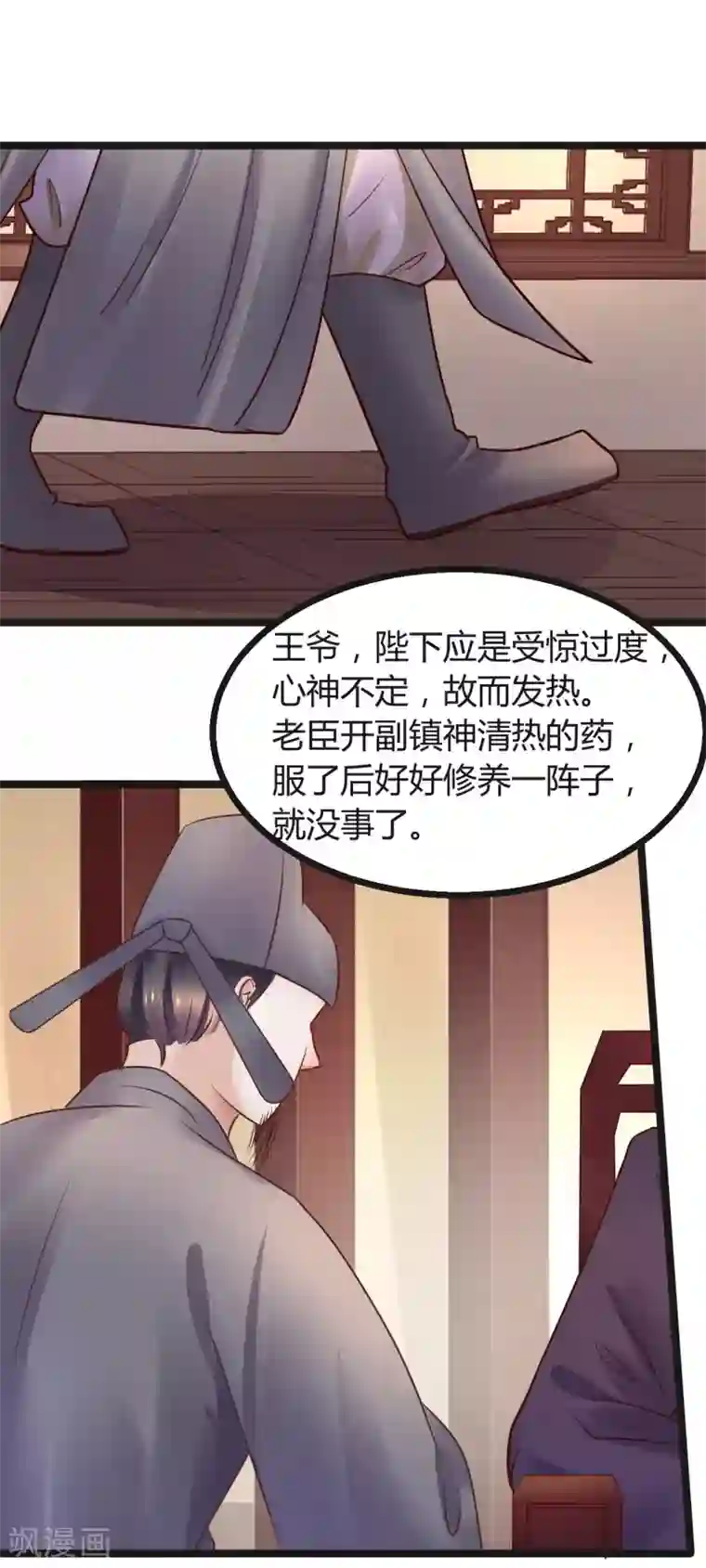 太子殿下养成记第70话 不患寡而患不均