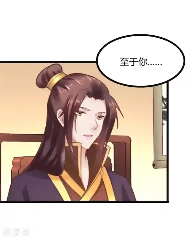 太子殿下养成记第71话 动手