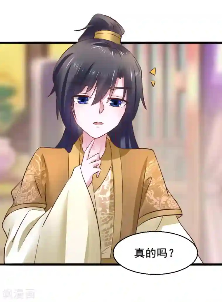 太子殿下养成记第71话 动手