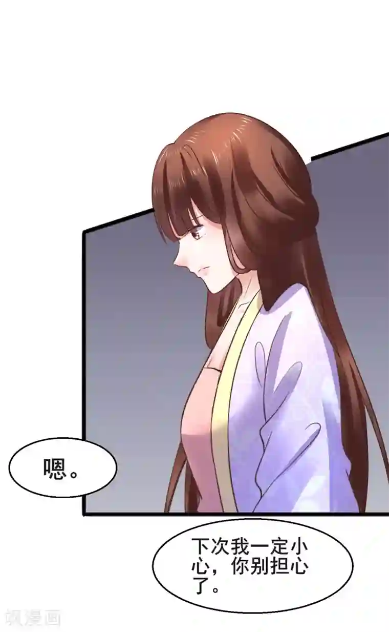 太子殿下养成记第71话 动手