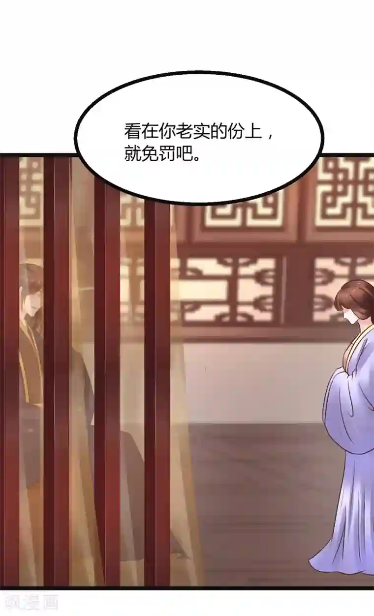 太子殿下养成记第71话 动手