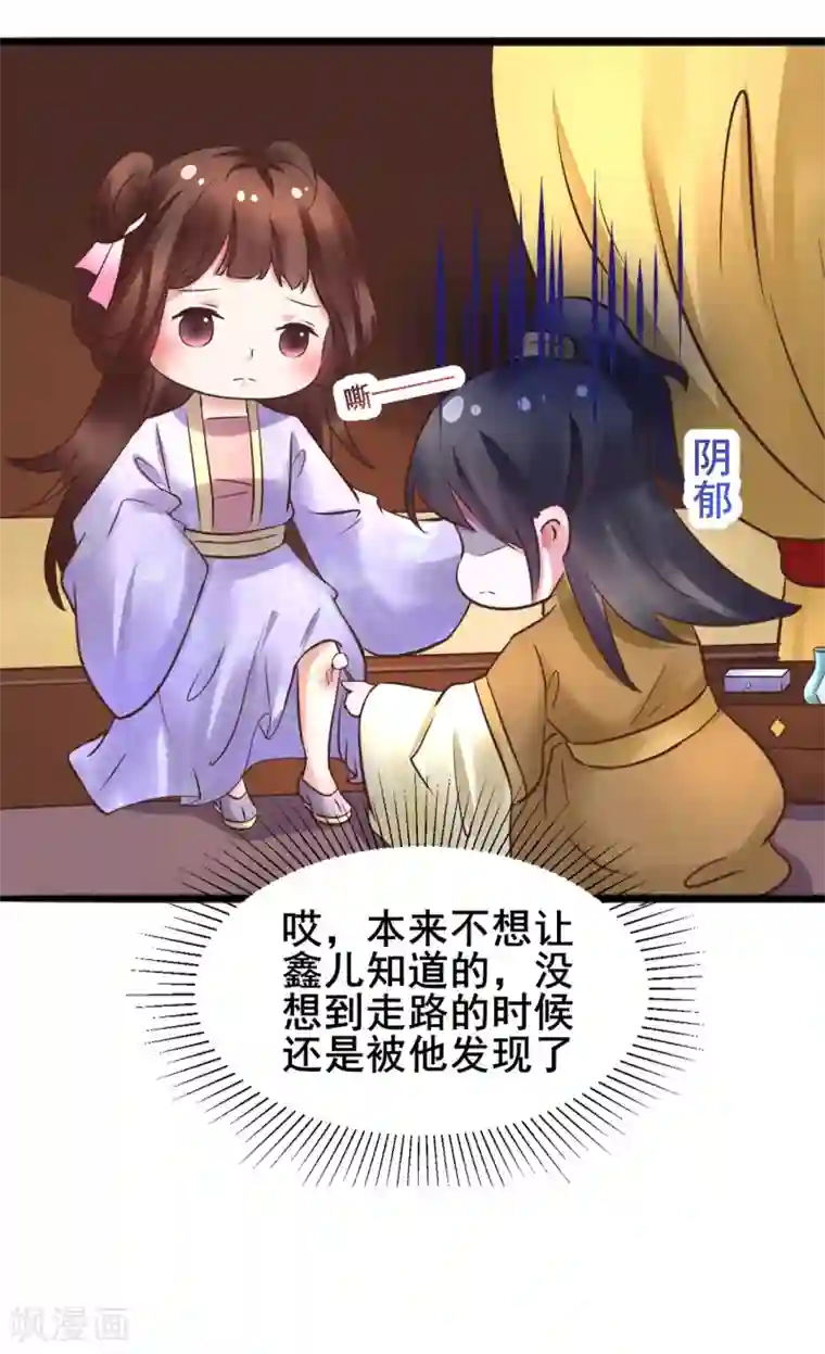 太子殿下养成记第71话 动手