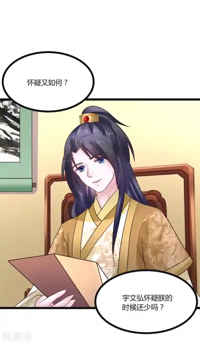 太子殿下养成记第72话 想复仇吗？