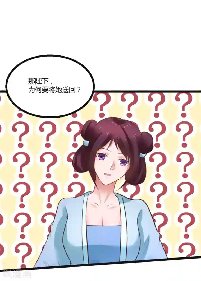 太子殿下养成记第72话 想复仇吗？