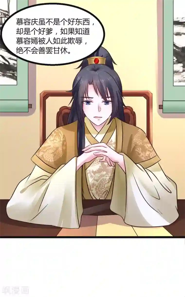 太子殿下养成记第72话 想复仇吗？