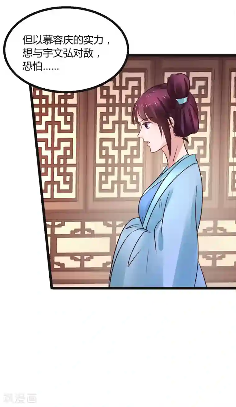 太子殿下养成记第72话 想复仇吗？