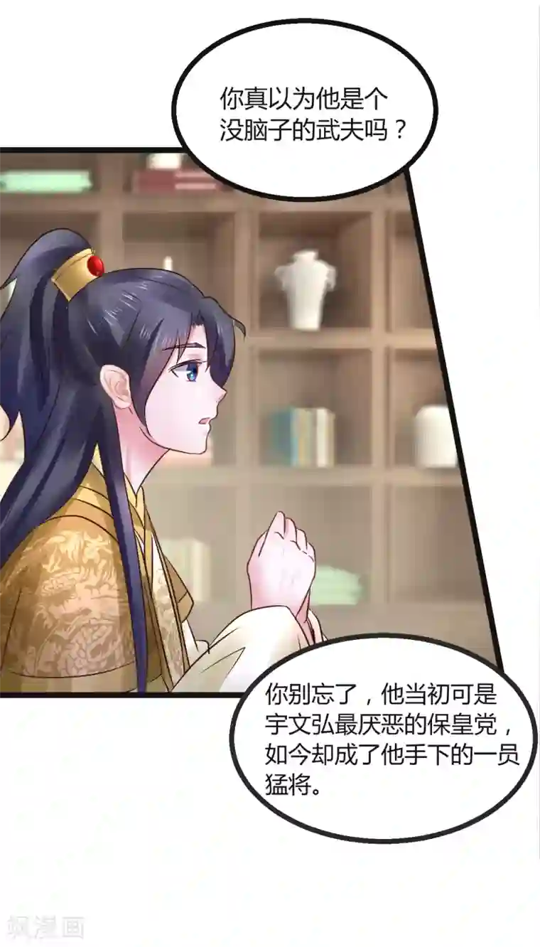 太子殿下养成记第72话 想复仇吗？