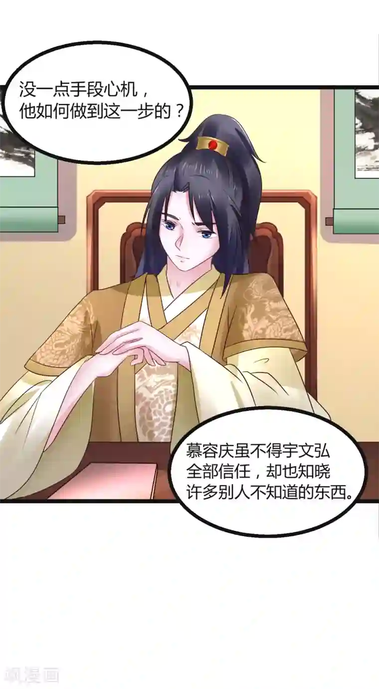 太子殿下养成记第72话 想复仇吗？