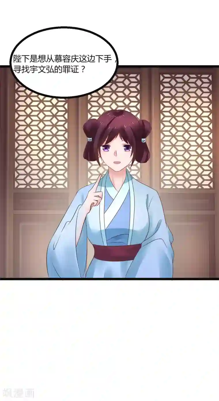 太子殿下养成记第72话 想复仇吗？