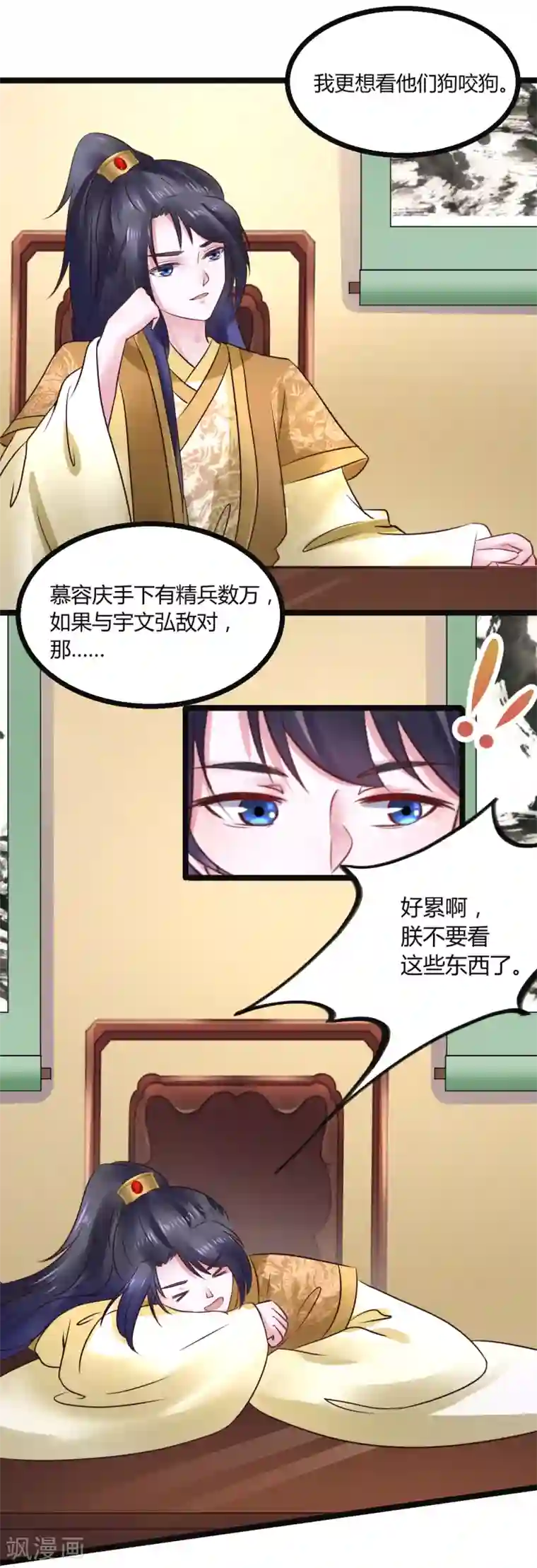 太子殿下养成记第72话 想复仇吗？