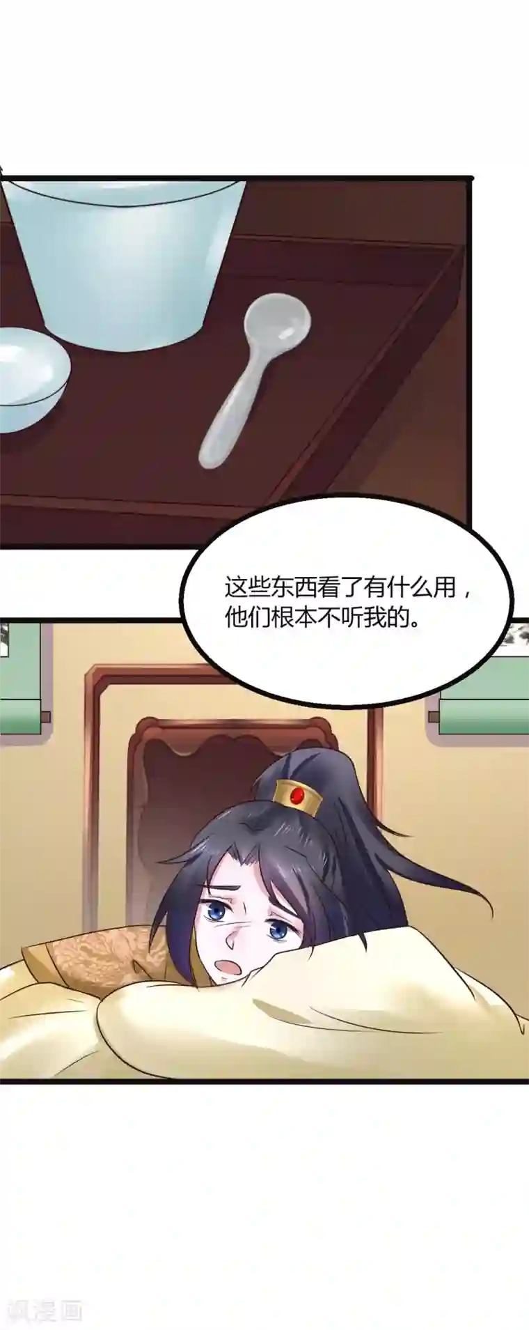 太子殿下养成记第72话 想复仇吗？