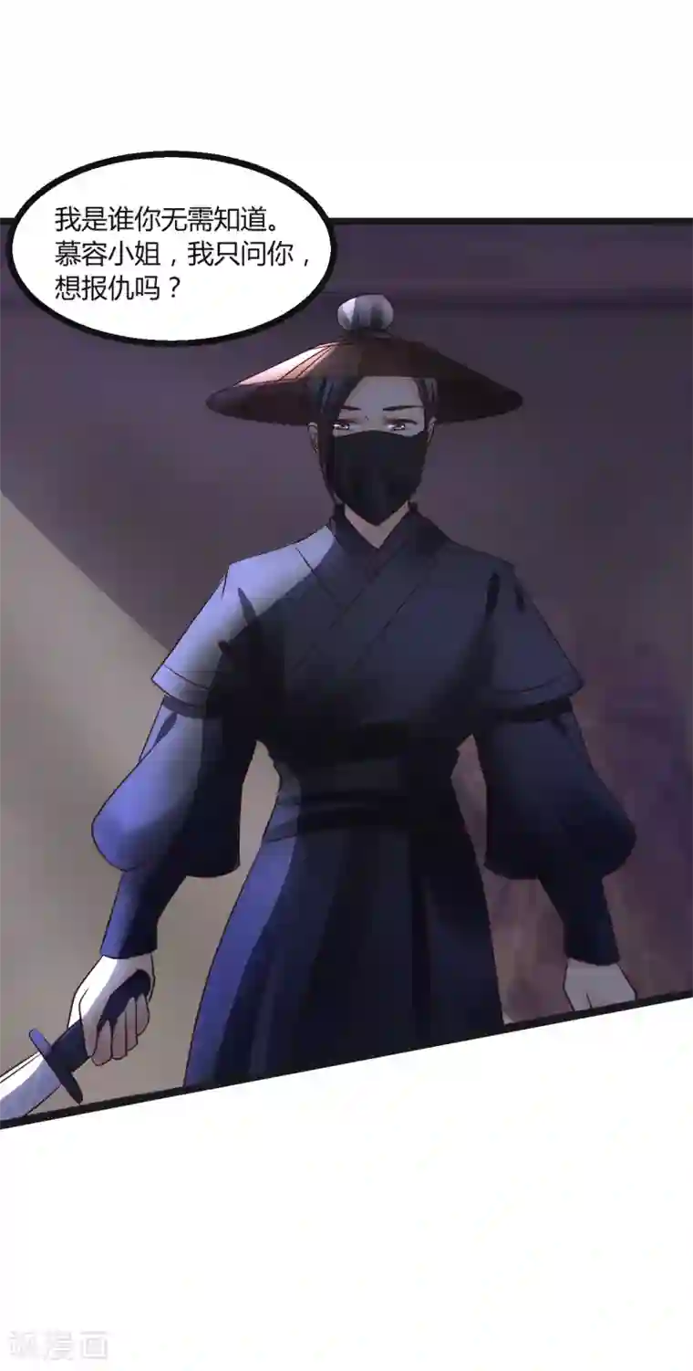 太子殿下养成记第72话 想复仇吗？