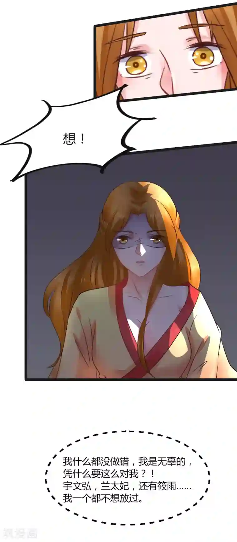 太子殿下养成记第72话 想复仇吗？