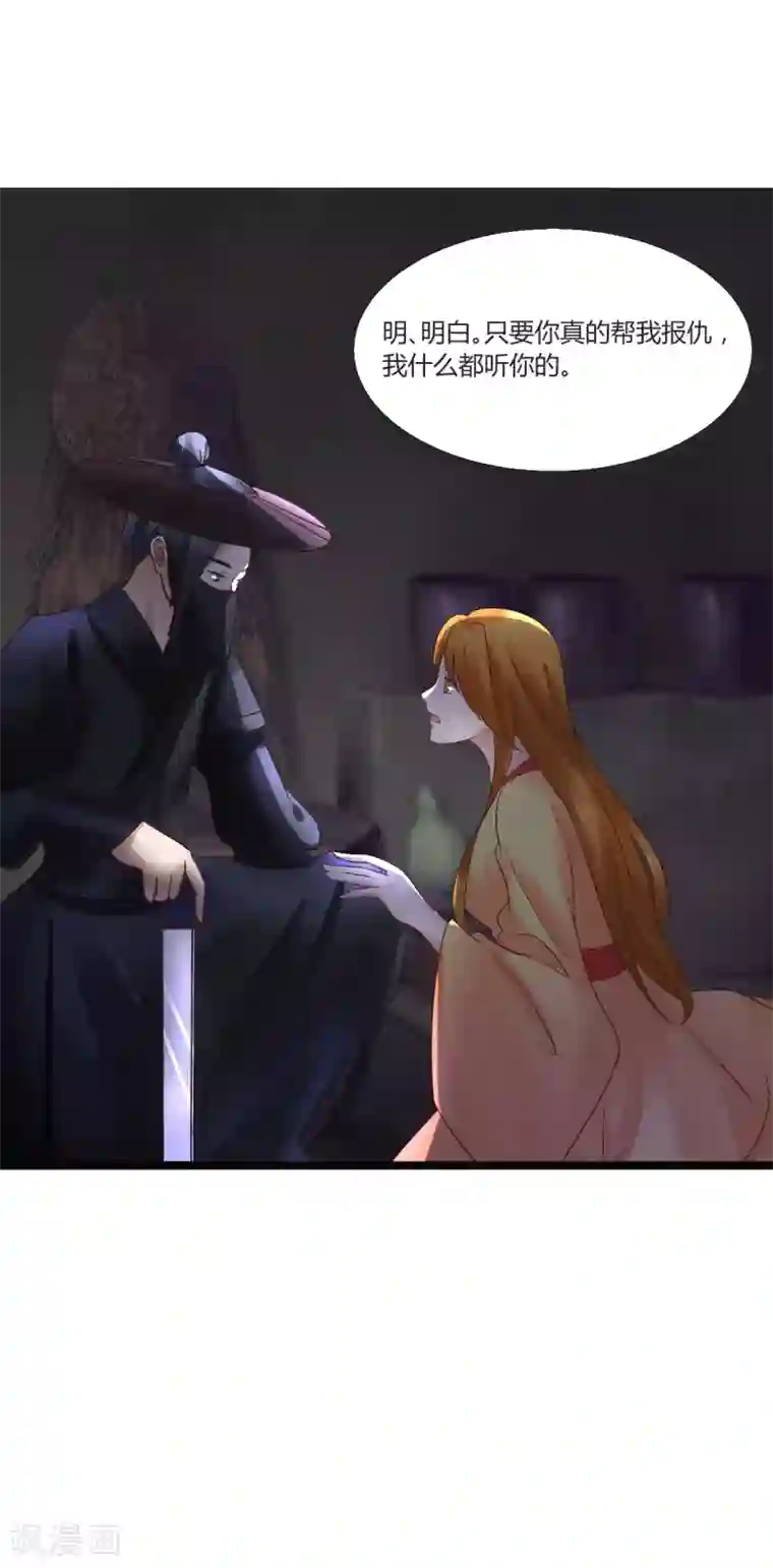 太子殿下养成记第72话 想复仇吗？