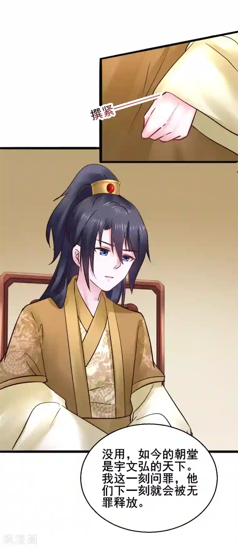 太子殿下养成记第73话 谁配得上我的小天使