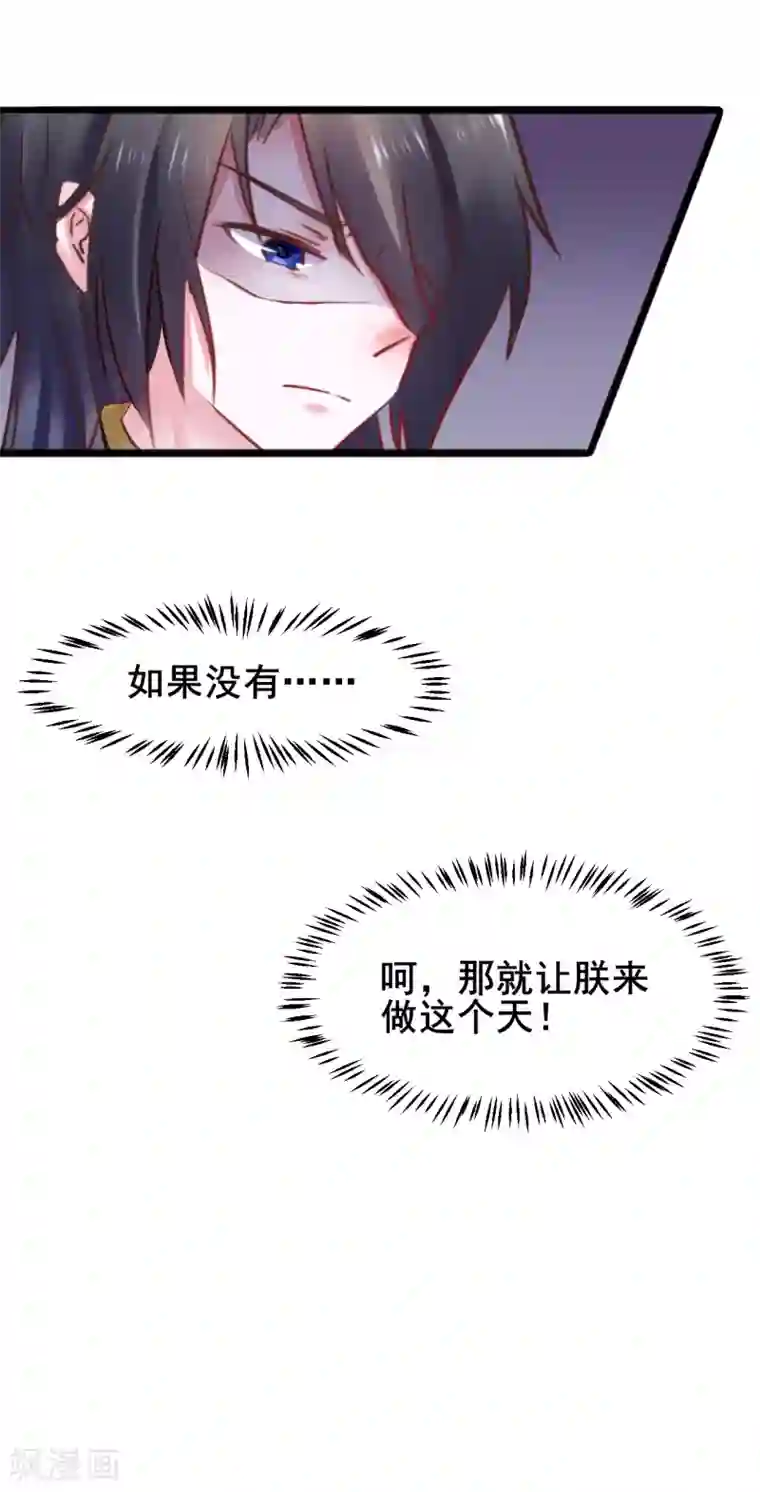 太子殿下养成记第73话 谁配得上我的小天使