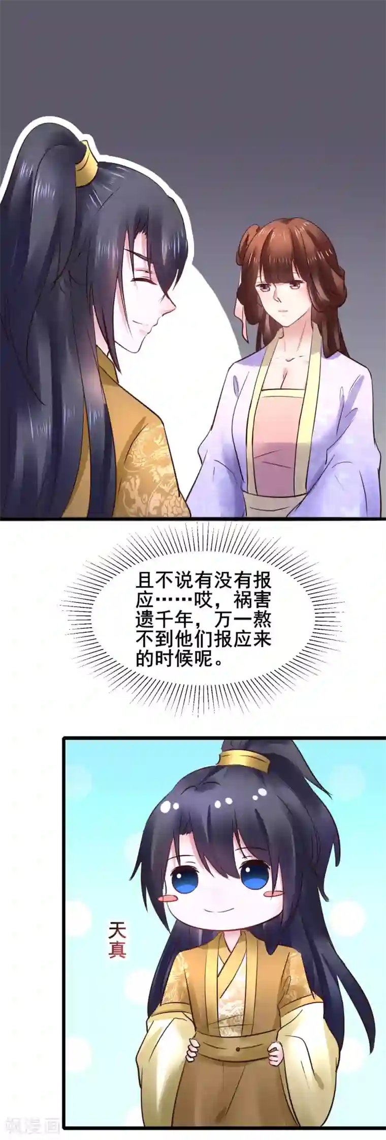 太子殿下养成记第73话 谁配得上我的小天使