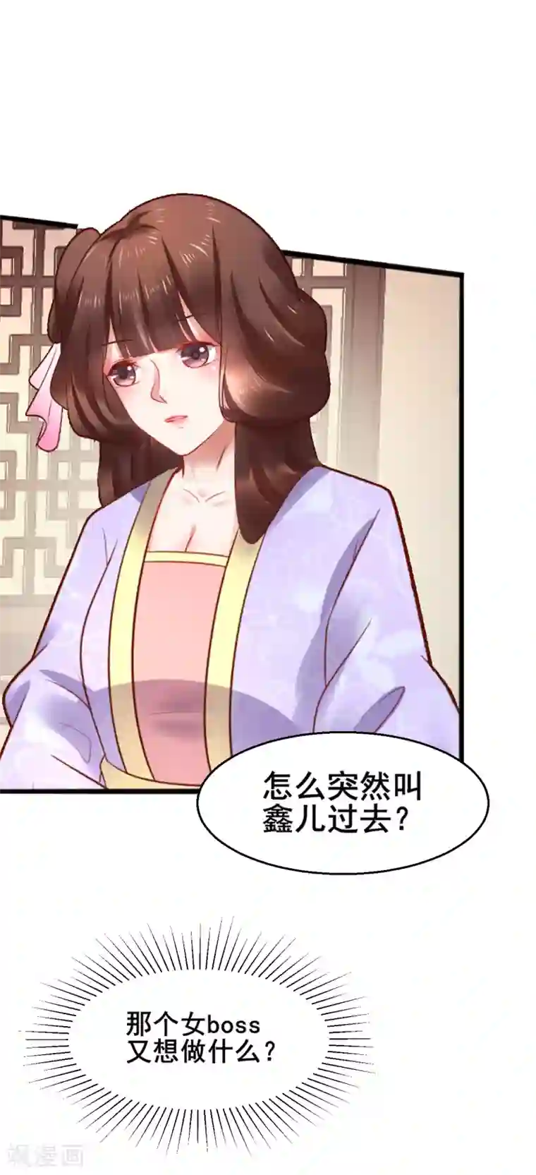 太子殿下养成记第73话 谁配得上我的小天使