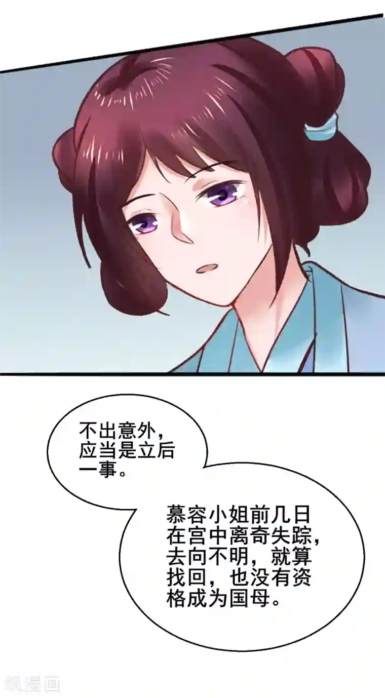 太子殿下养成记第73话 谁配得上我的小天使