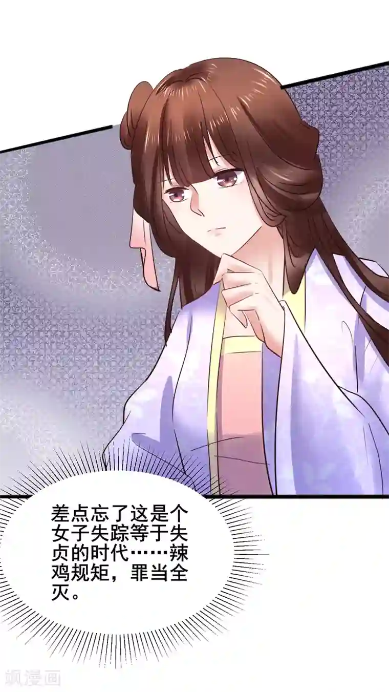 太子殿下养成记第73话 谁配得上我的小天使