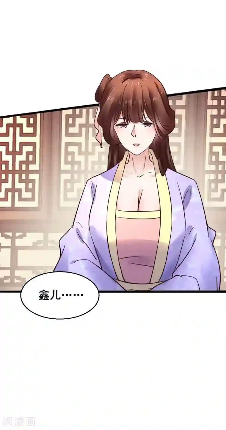 太子殿下养成记第73话 谁配得上我的小天使