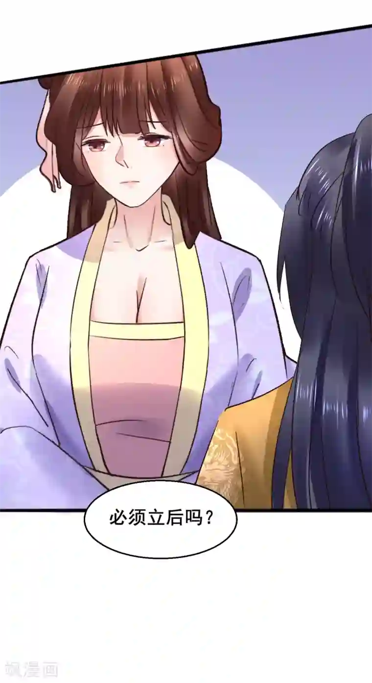 太子殿下养成记第73话 谁配得上我的小天使