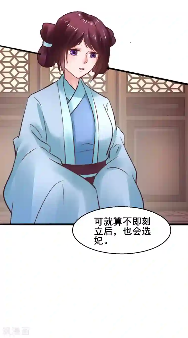 太子殿下养成记第73话 谁配得上我的小天使