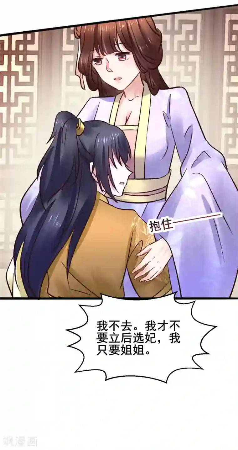 太子殿下养成记第73话 谁配得上我的小天使