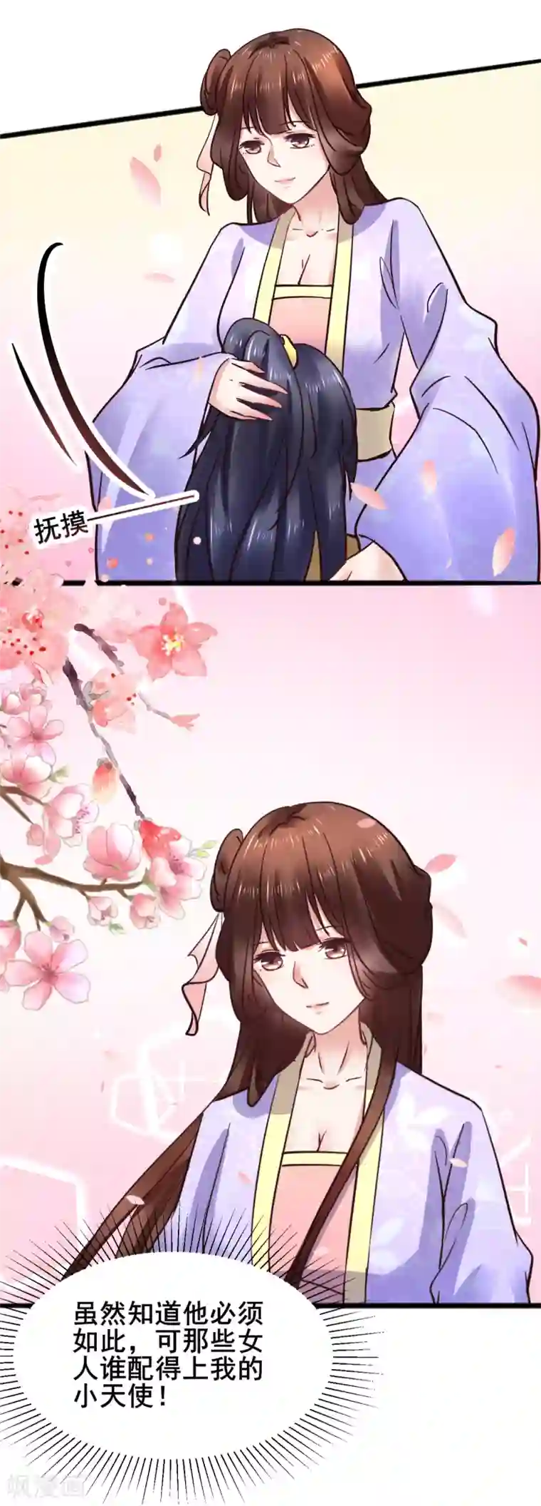 太子殿下养成记第73话 谁配得上我的小天使