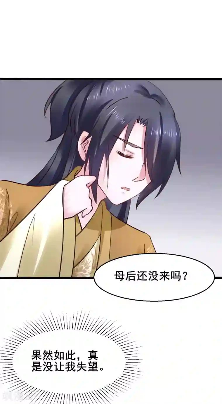 太子殿下养成记第73话 谁配得上我的小天使