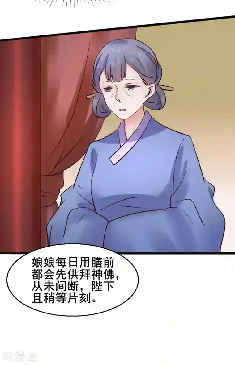 太子殿下养成记第73话 谁配得上我的小天使