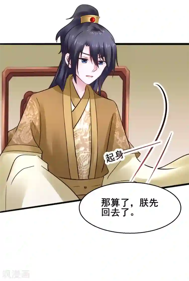 太子殿下养成记第73话 谁配得上我的小天使