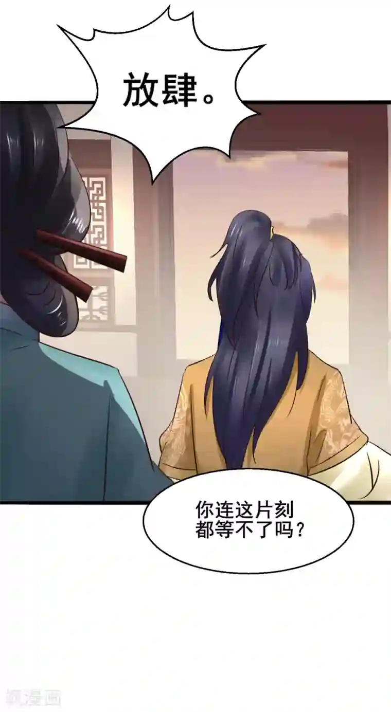 太子殿下养成记第73话 谁配得上我的小天使