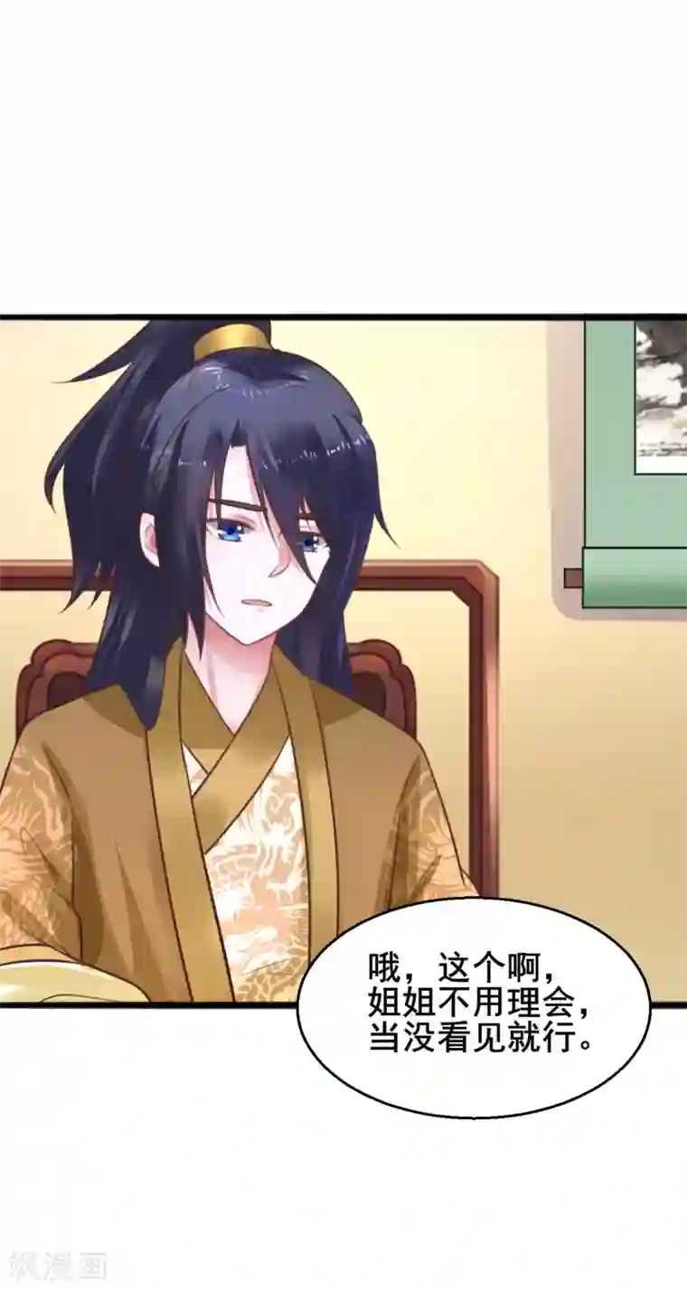 太子殿下养成记第73话 谁配得上我的小天使