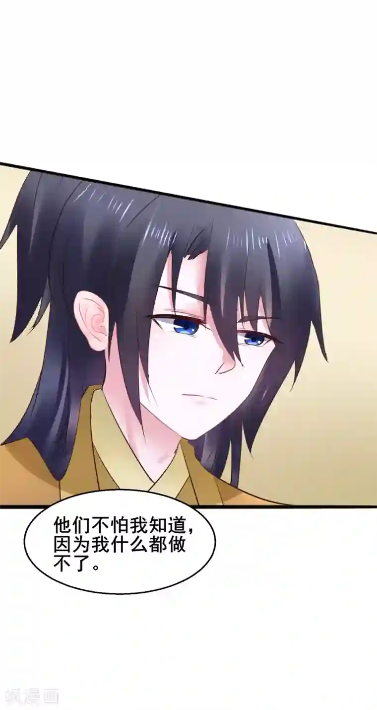 太子殿下养成记第73话 谁配得上我的小天使