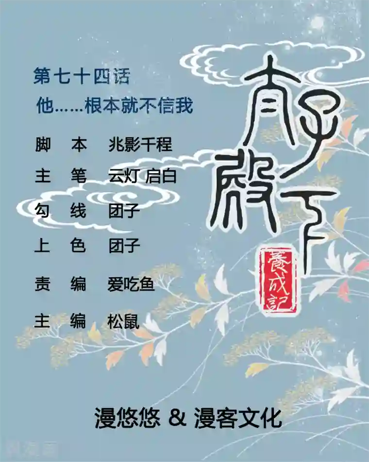 太子殿下养成记第74话 他根本就不相信我