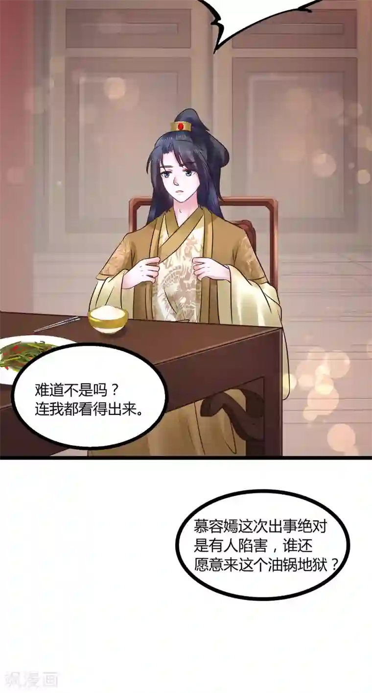 太子殿下养成记第74话 他根本就不相信我