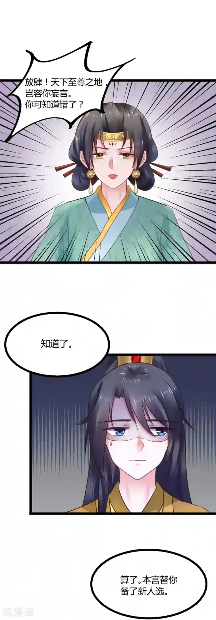 太子殿下养成记第74话 他根本就不相信我