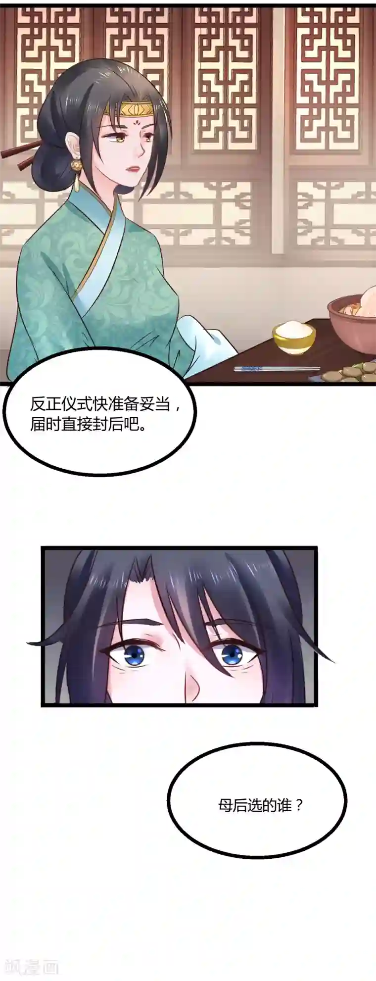 太子殿下养成记第74话 他根本就不相信我