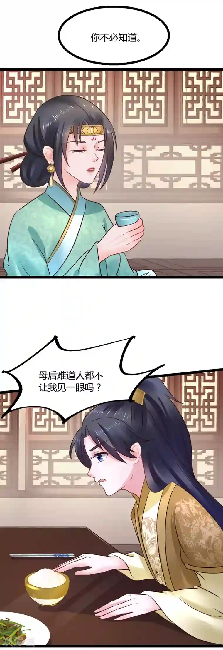 太子殿下养成记第74话 他根本就不相信我