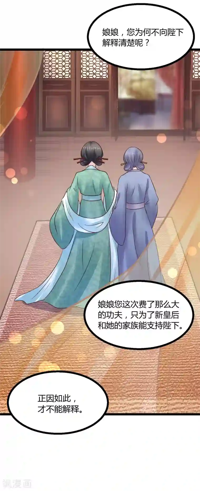 太子殿下养成记第74话 他根本就不相信我