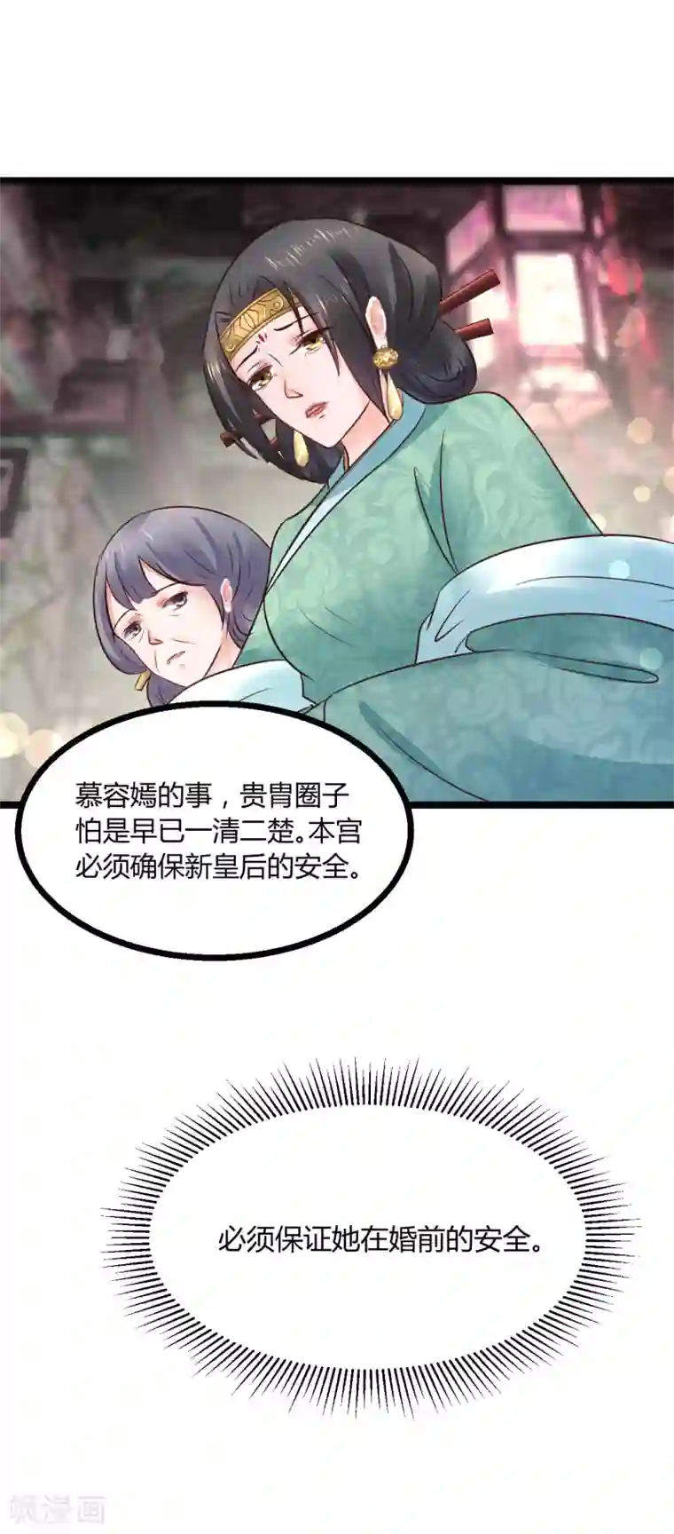 太子殿下养成记第74话 他根本就不相信我