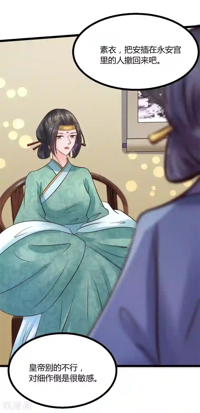 太子殿下养成记第74话 他根本就不相信我