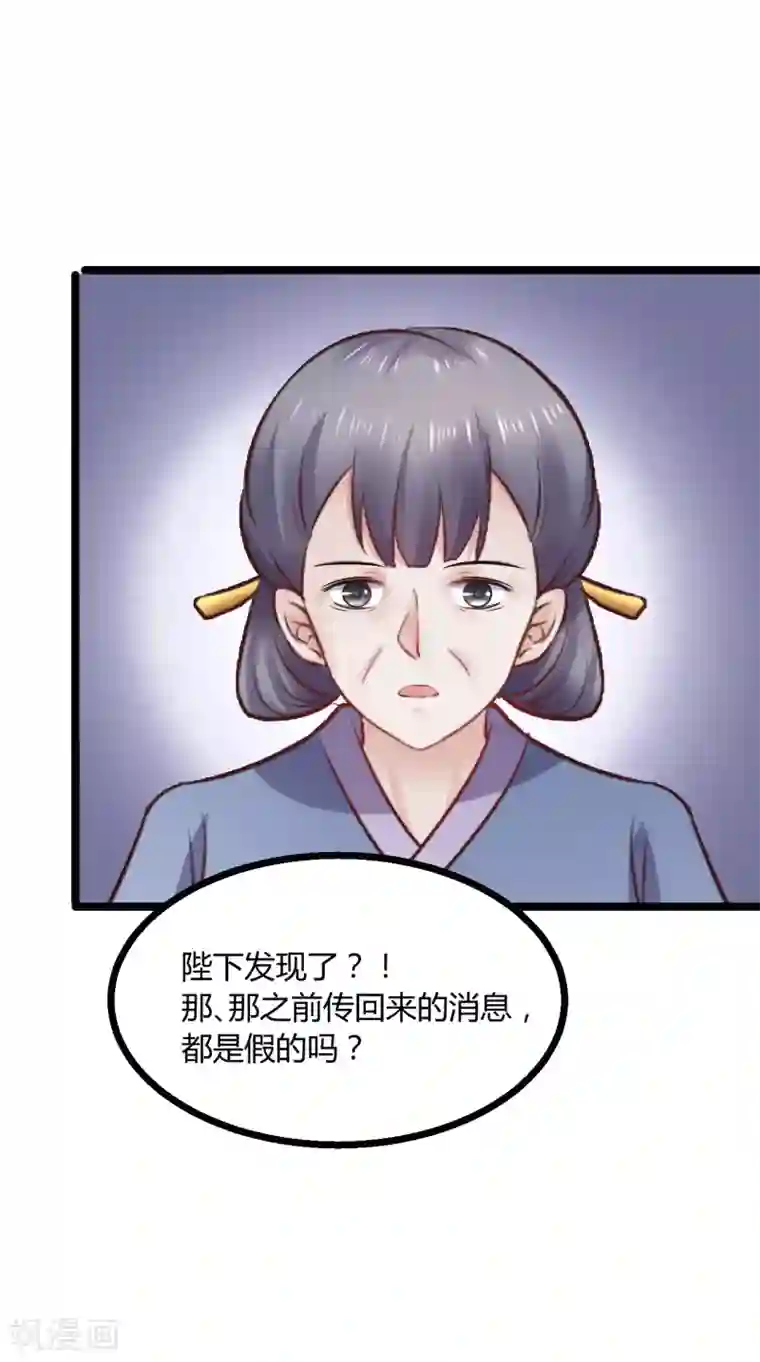 太子殿下养成记第74话 他根本就不相信我