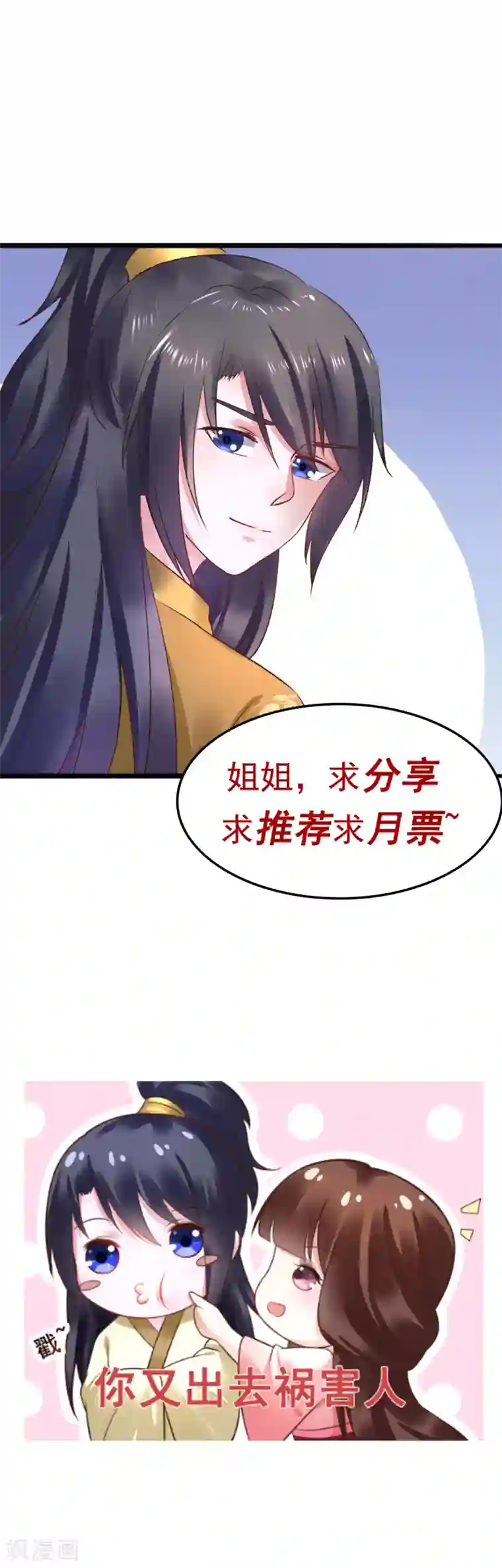 太子殿下养成记第74话 他根本就不相信我